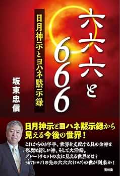 Amazon.co.jp: 六六六と666 (青林堂ビジュアル) 電子書籍